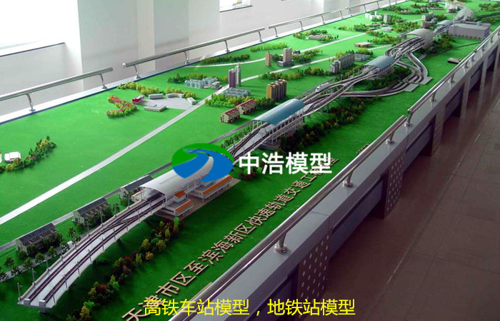 高鐵車站模型，地鐵站模型